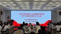 生态所党总支召开“树立和践行正确政绩观”警示教育会