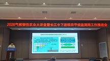 我院生态所低碳团队受邀参加长江中下游稻田甲烷监测网工作推进会