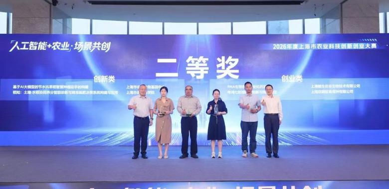 我院“稻知”精准施肥决策系统获2026年度上海市农业科技创新创业大赛创新类二等奖