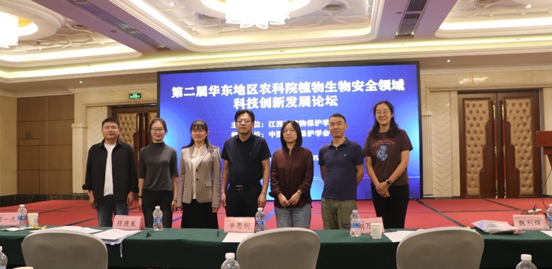 我院绿色低碳研究中心科技人员参加第二届华东地区农科院植物生物安全领域科技创新发展论坛并作报告