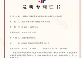 一种降低土壤重金属含量和有效性的施肥方法及应用
