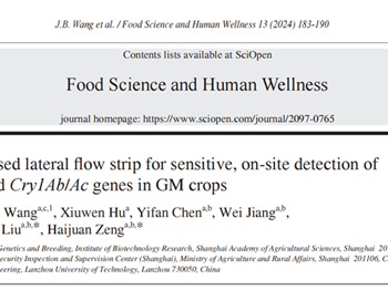 科研进展丨农业生物安全靶标分子的快速、灵敏、精准及可视化检测取得系列进展