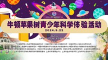 生物所科普基地参加 “全国科普日”上海市主场科普活动