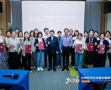 《上海蔬菜》编辑部李梅玲参加中国科学技术期刊 编辑学会2026年学术年会并作专题报告