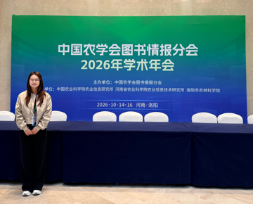 院图书馆科技人员参加中国农学会图书情报分会2026年学术年会
