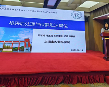 农科院科技人员赴河南郑州参加国家桃产业技术体系“十五五”启动会暨交流会