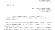 消费提醒：日本加强对中国产羊肚菌及竹荪农药残留监控