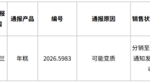 荷兰通报韩国疑似变质的年糕可能销至我国